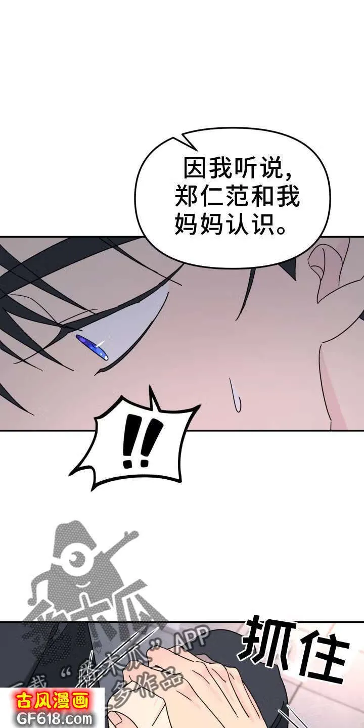 第82话：什么都爱 第16页