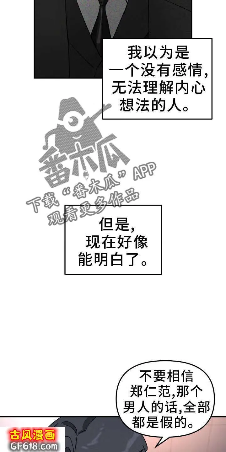 第82话：什么都爱 第22页