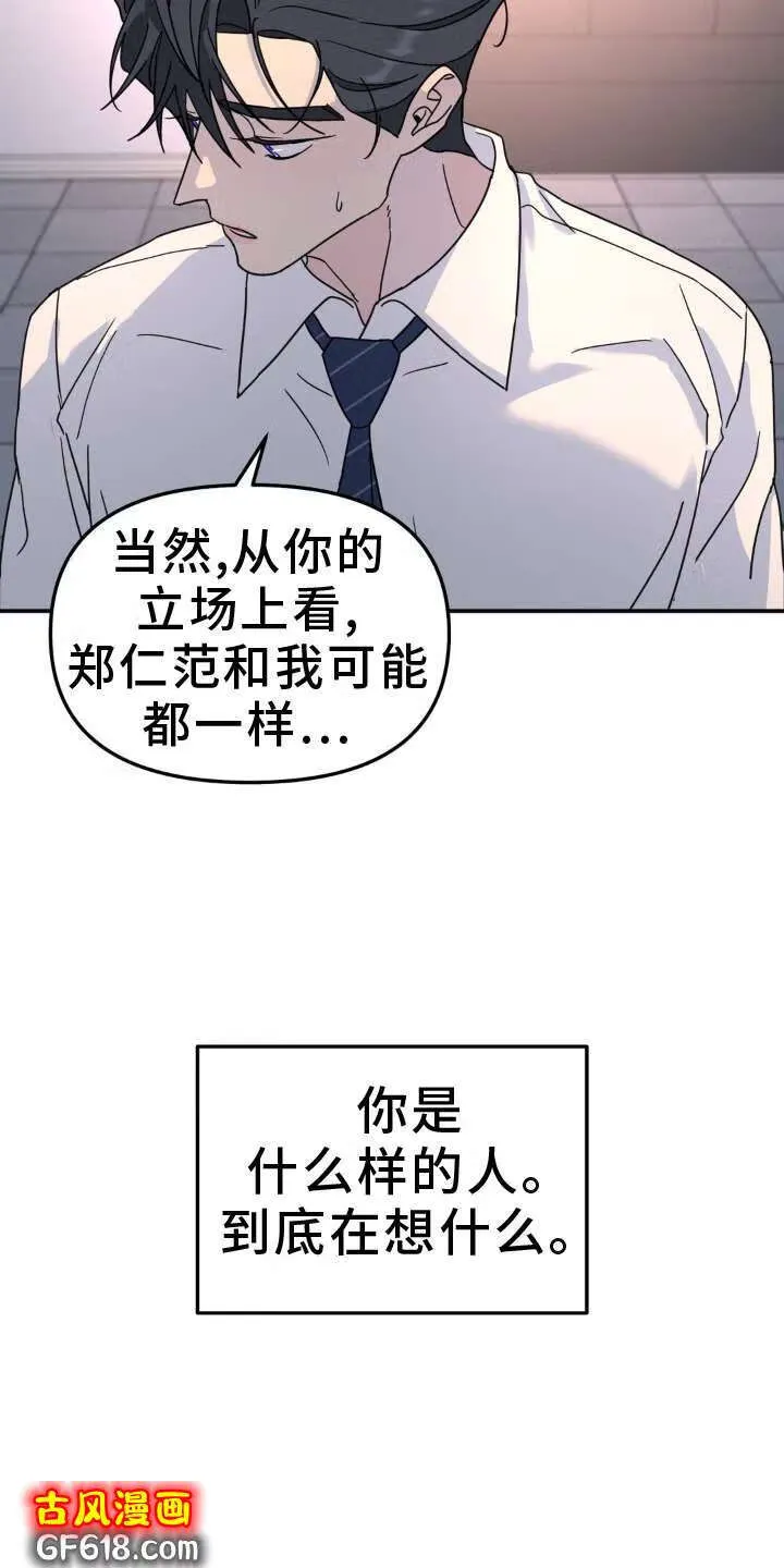 第82话：什么都爱 第23页