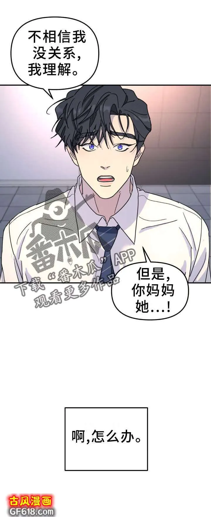 第82话：什么都爱 第24页