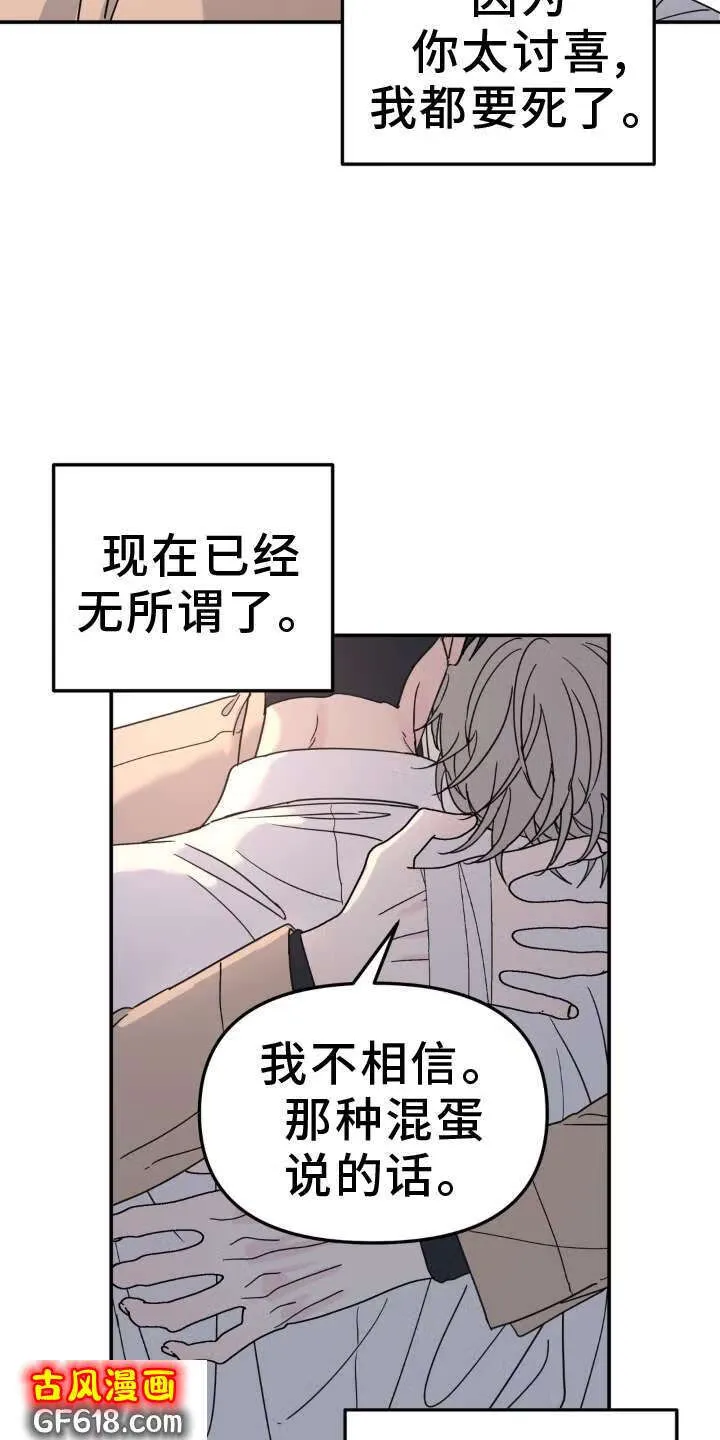第82话：什么都爱 第27页