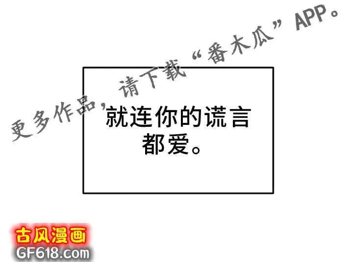 第82话：什么都爱 第29页
