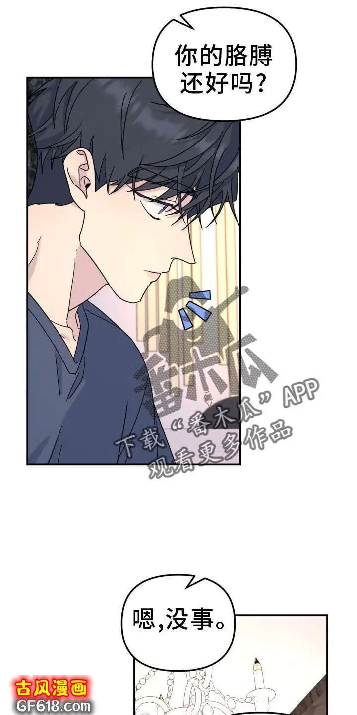 第83话：拜访 第6页