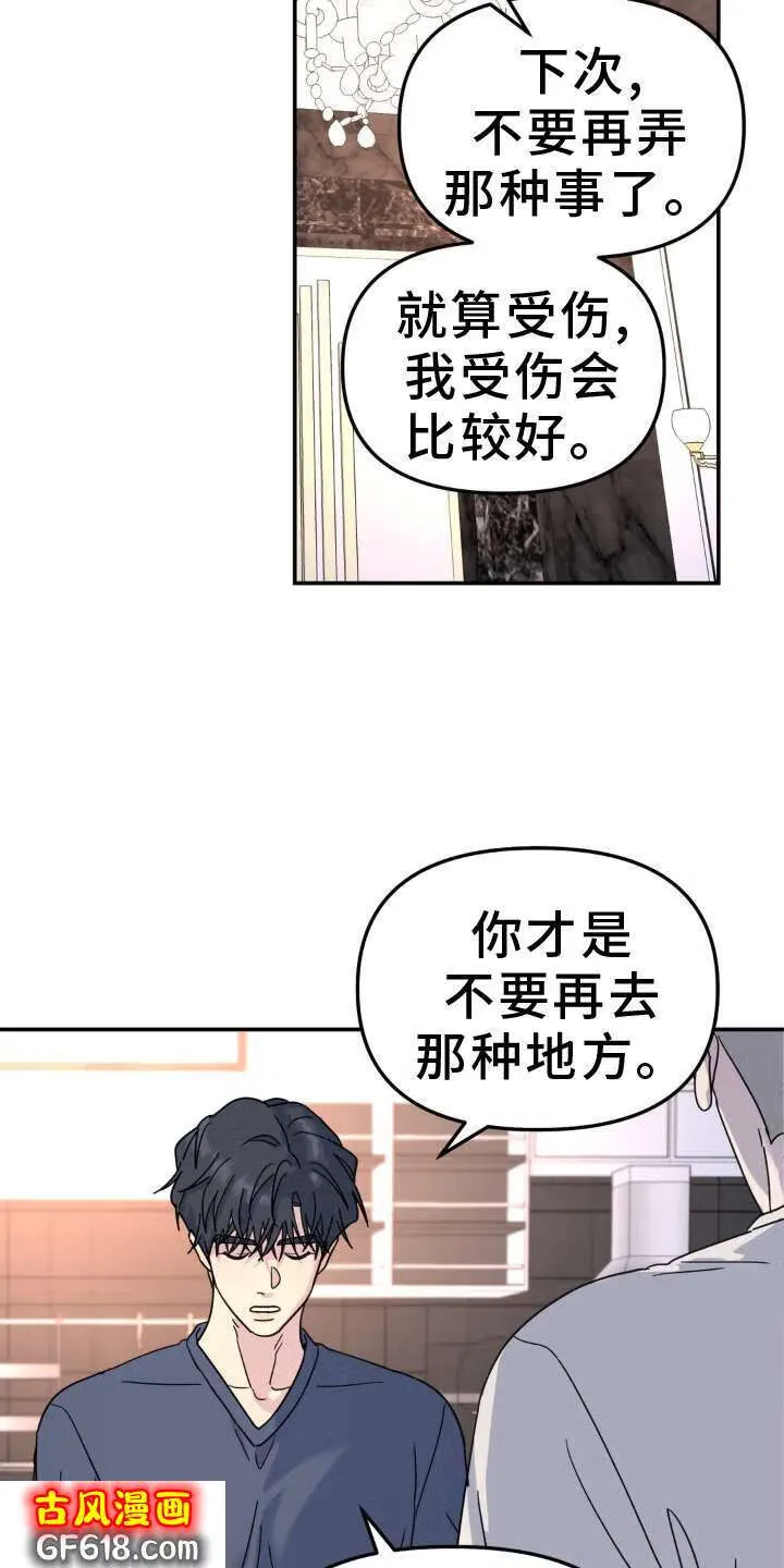 第83话：拜访 第7页