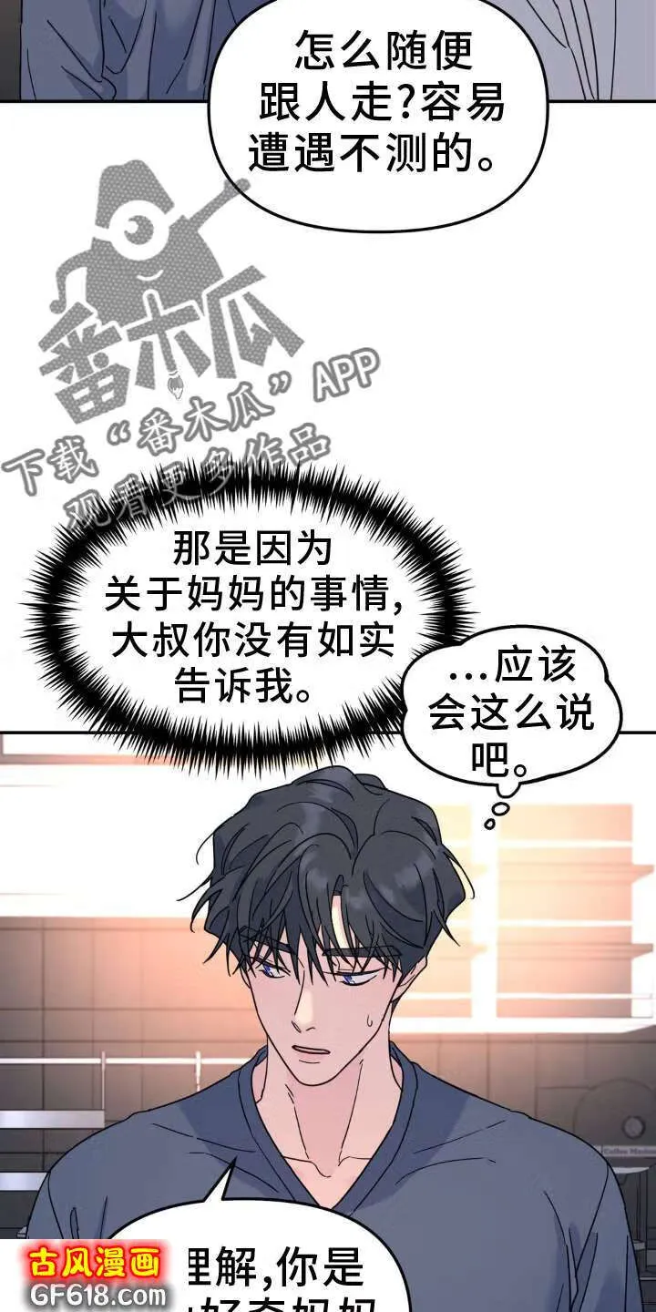 第83话：拜访 第8页