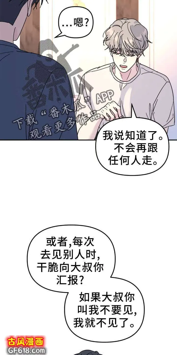 第83话：拜访 第10页