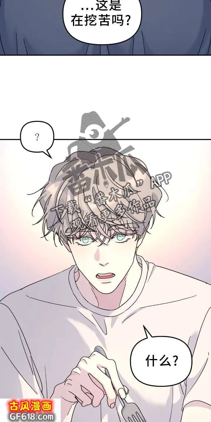 第83话：拜访 第12页