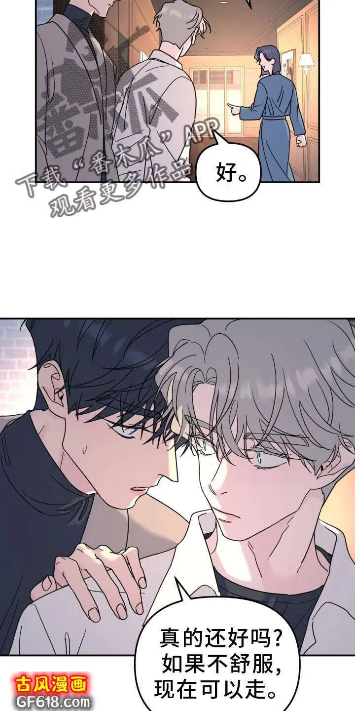 第83话：拜访 第20页