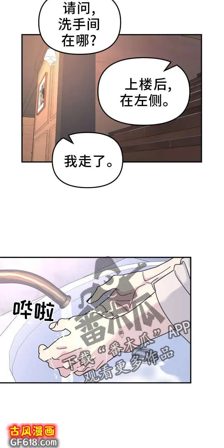 第83话：拜访 第22页