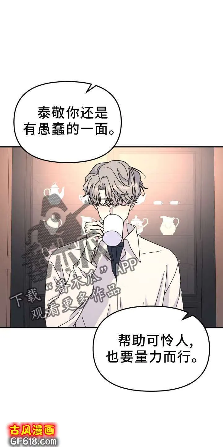 第84话：愿望 第6页