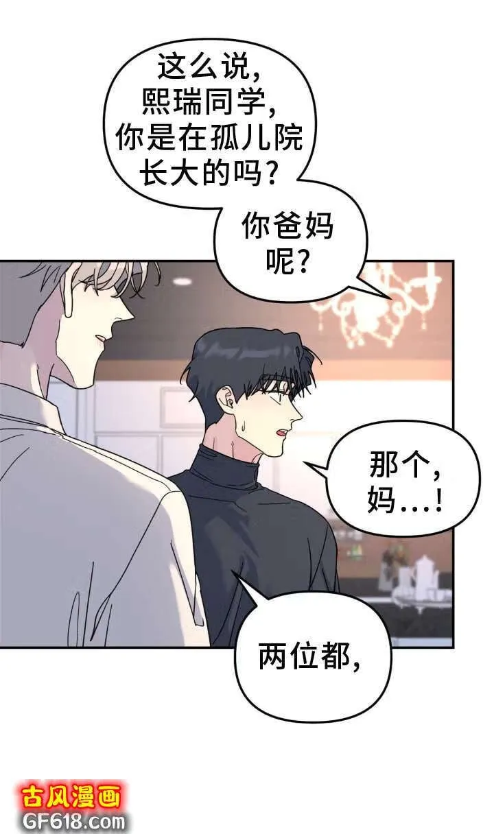 第84话：愿望 第7页