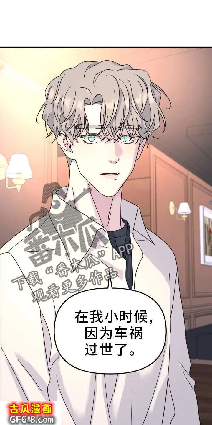 第84话：愿望 第8页