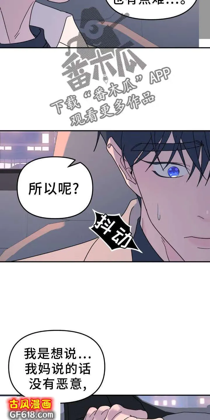 第84话：愿望 第16页