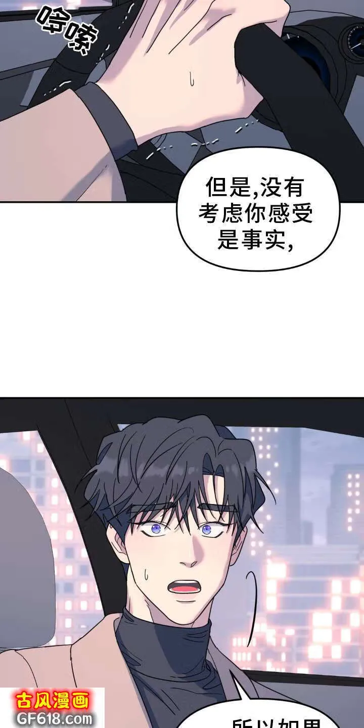 第84话：愿望 第17页