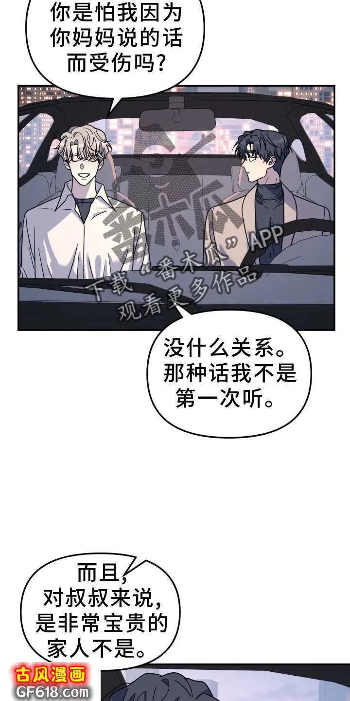 第84话：愿望 第22页