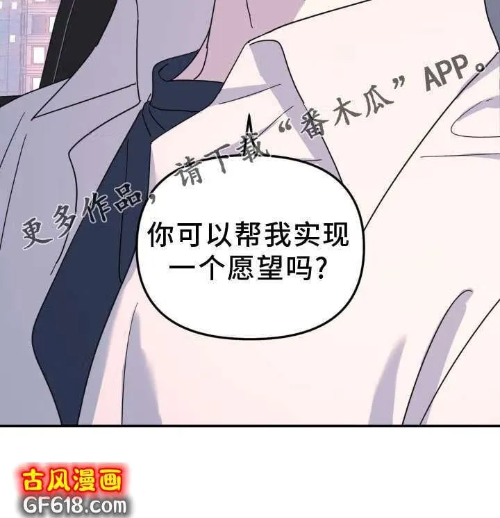 第84话：愿望 第26页
