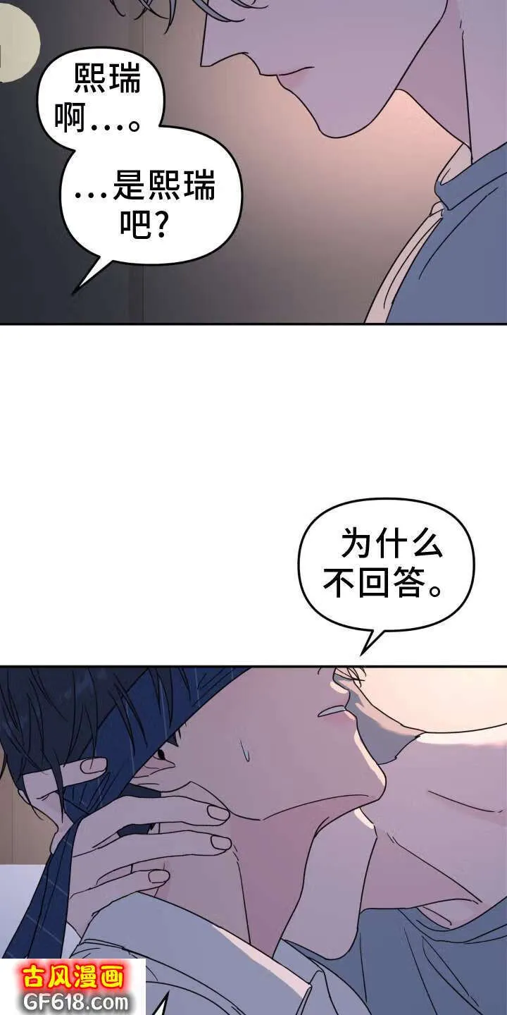 第85话：眼罩 第7页