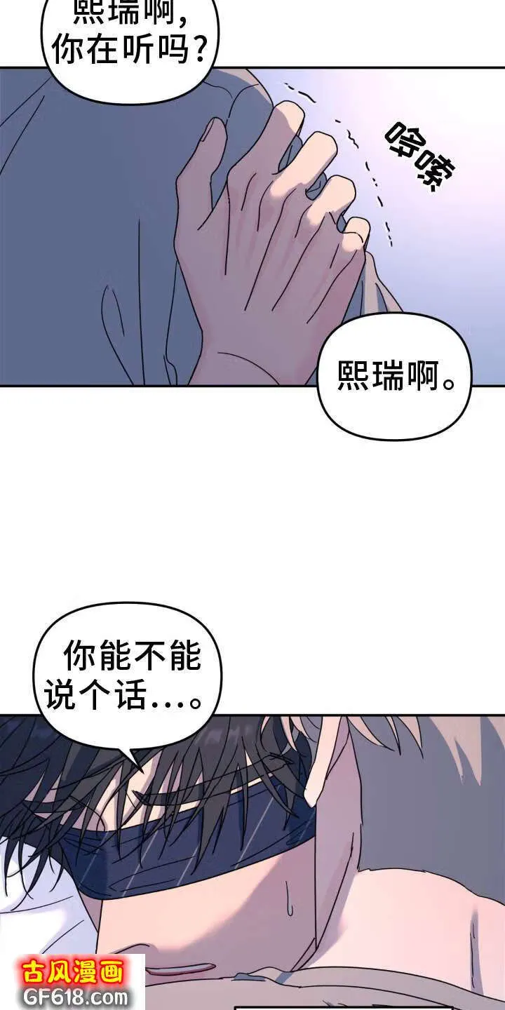 第85话：眼罩 第15页