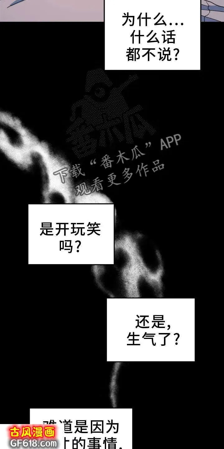 第85话：眼罩 第16页