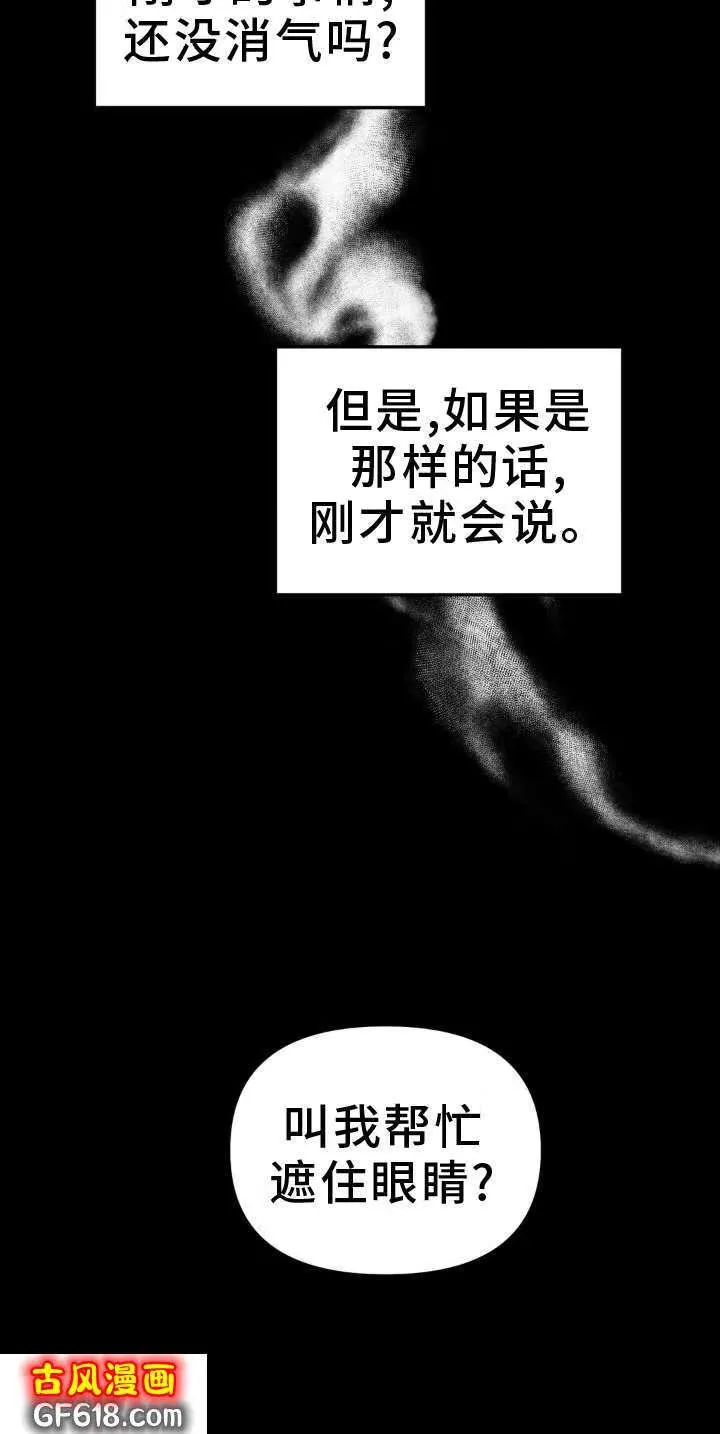 第85话：眼罩 第17页