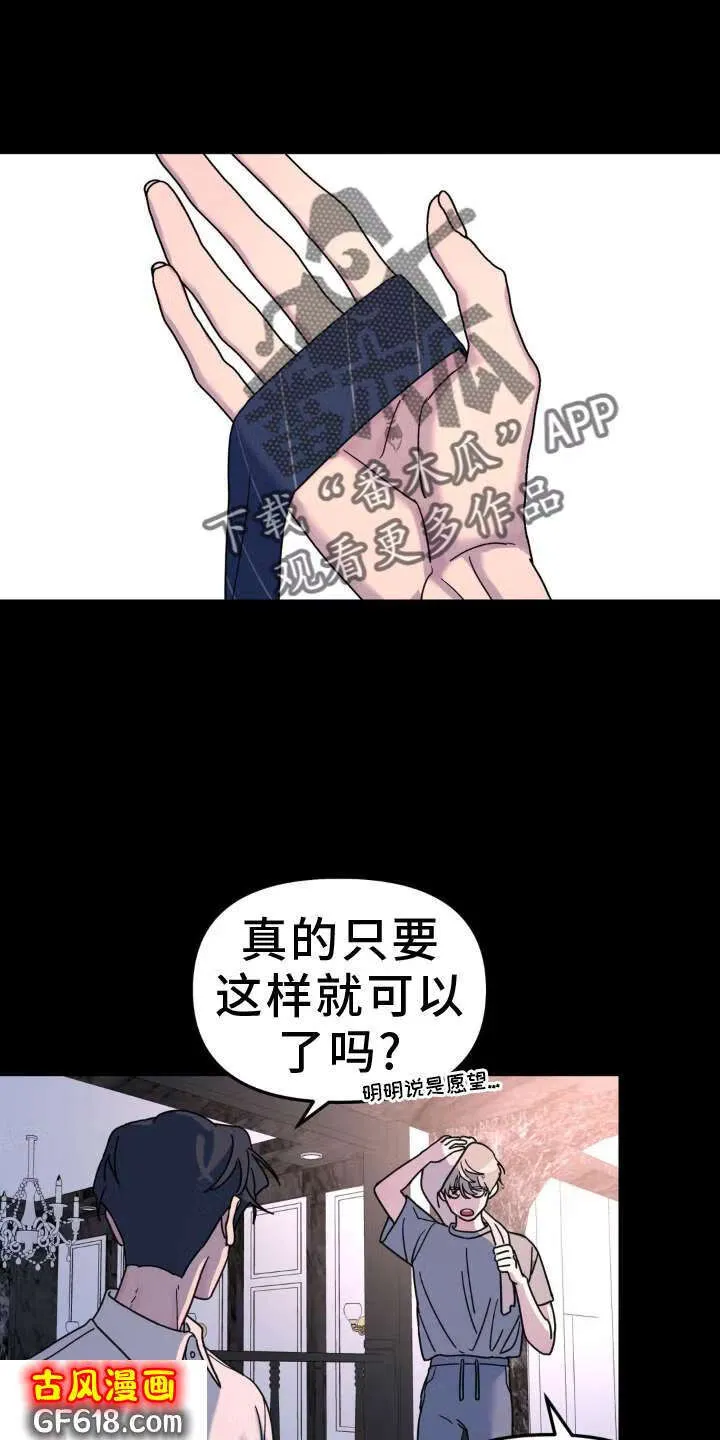 第85话：眼罩 第18页