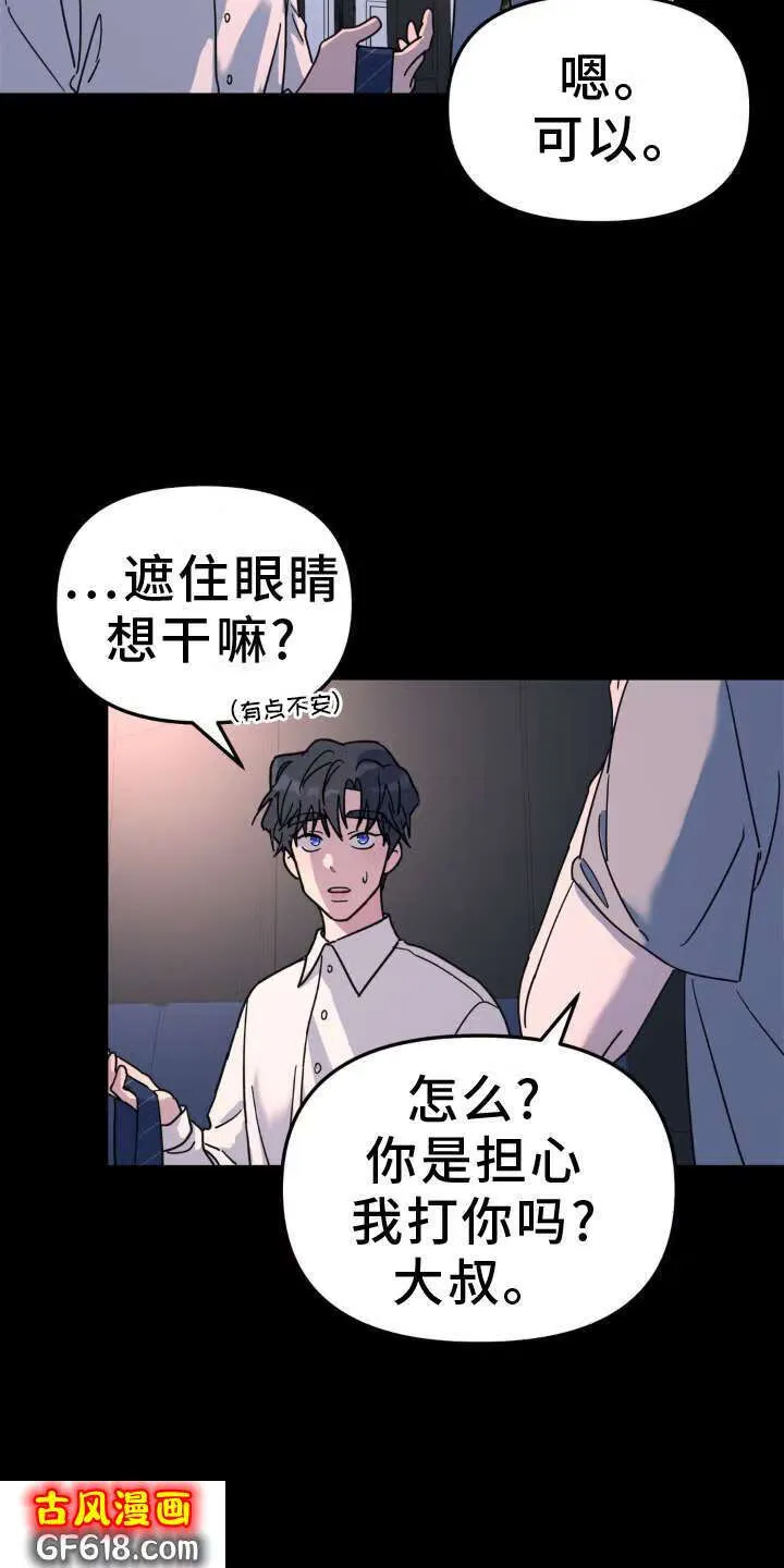 第85话：眼罩 第19页