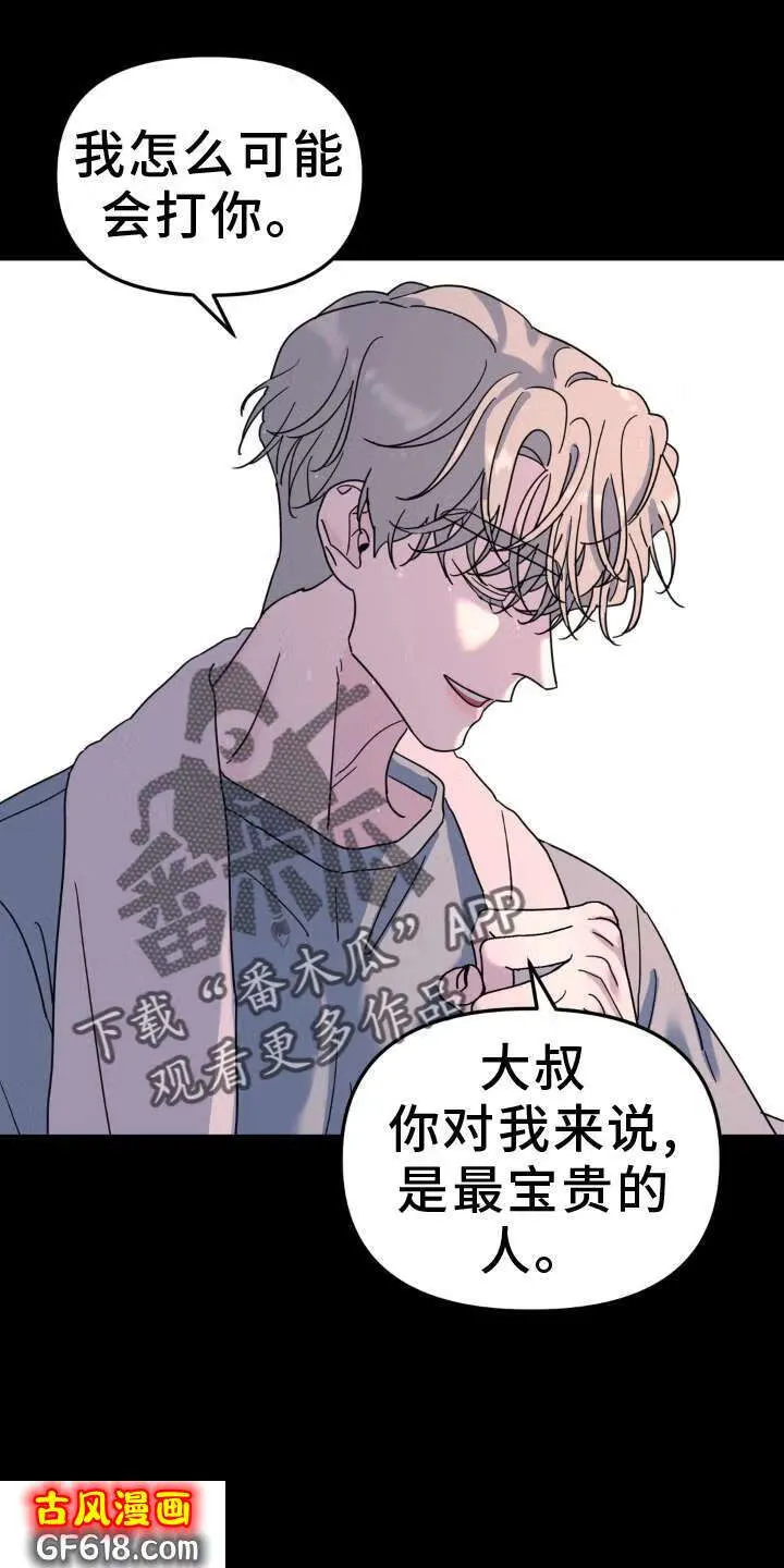 第85话：眼罩 第20页
