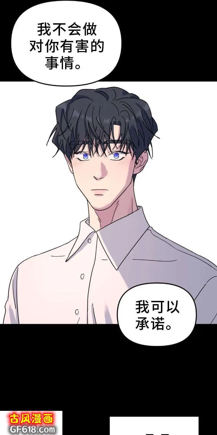 第85话：眼罩 第21页