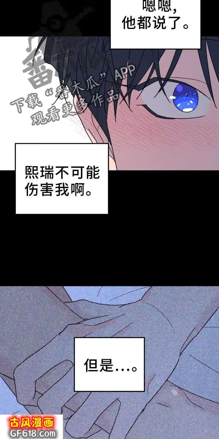 第85话：眼罩 第22页