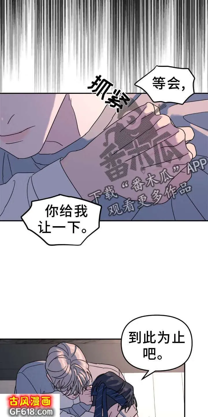第85话：眼罩 第24页