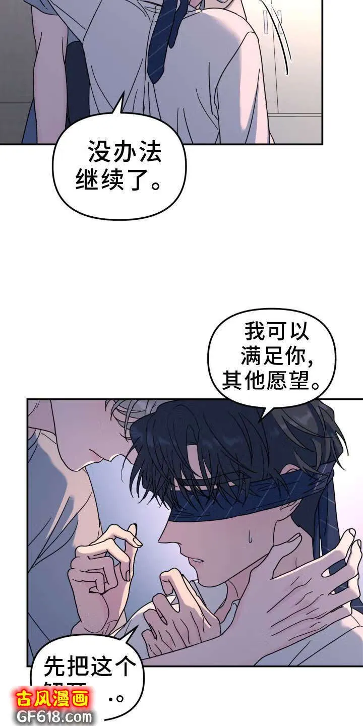 第85话：眼罩 第25页