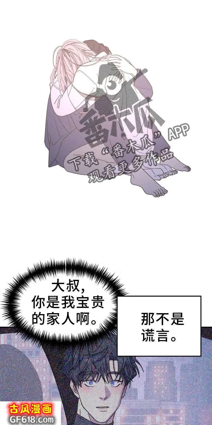 第85话：眼罩 第30页