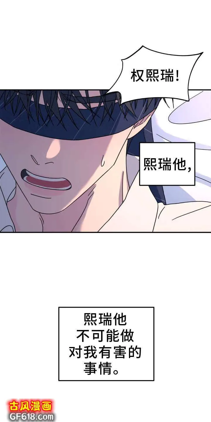 第86话：亲个够 第1页