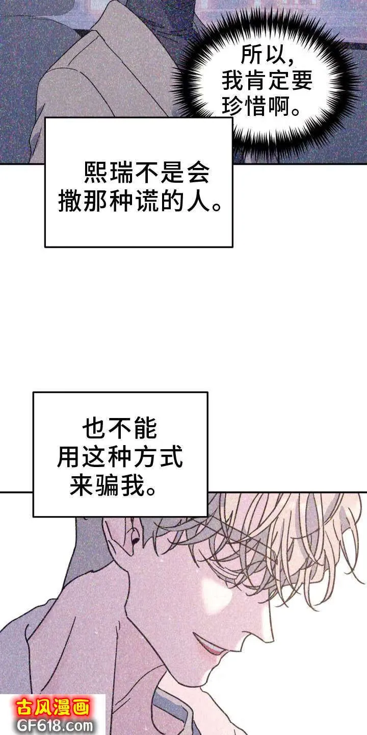 第86话：亲个够 第3页