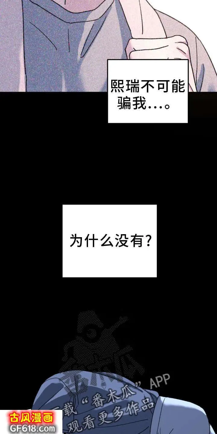 第86话：亲个够 第4页