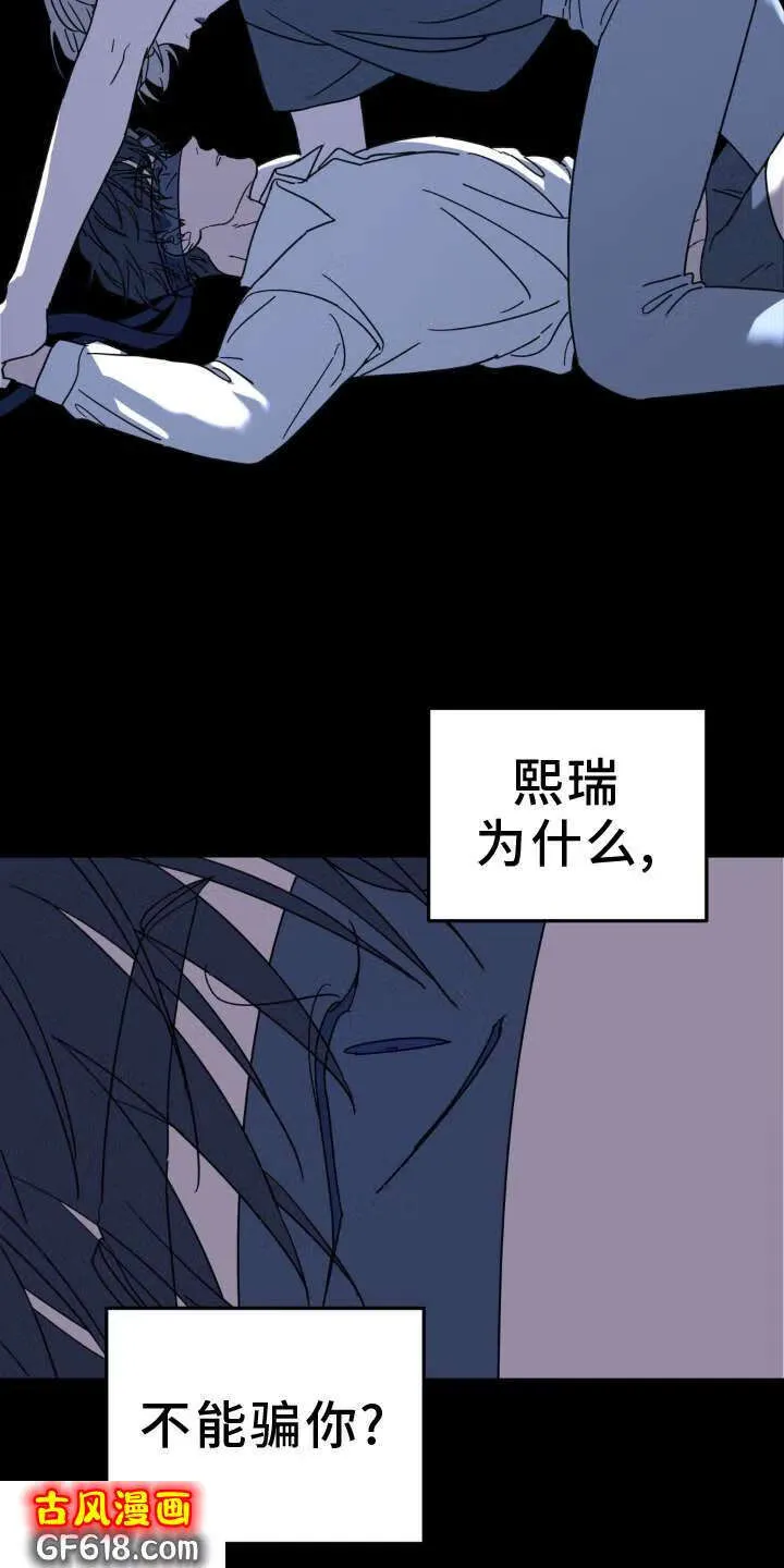 第86话：亲个够 第5页