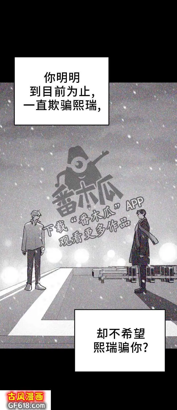 第86话：亲个够 第6页