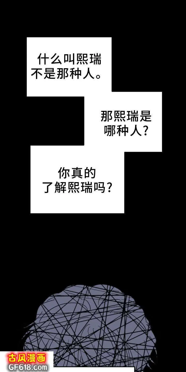 第86话：亲个够 第7页
