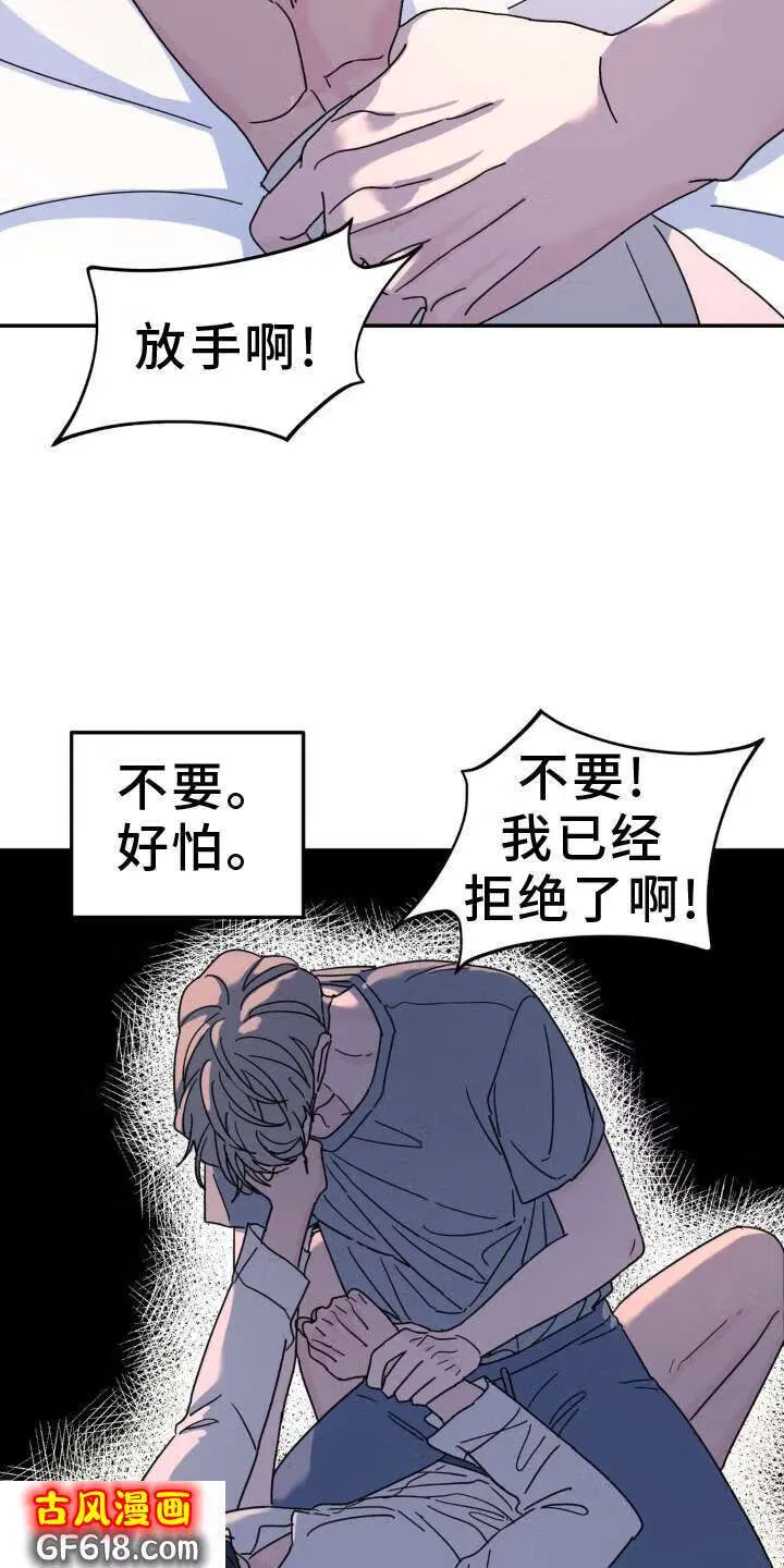 第86话：亲个够 第9页