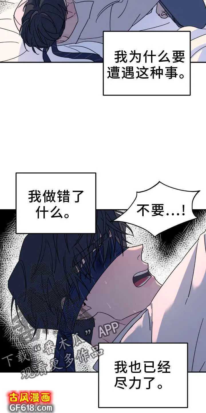 第86话：亲个够 第10页