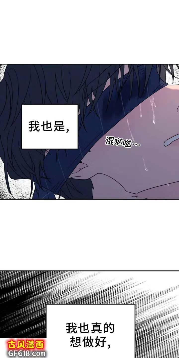 第86话：亲个够 第11页