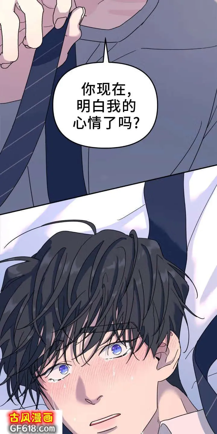 第86话：亲个够 第13页