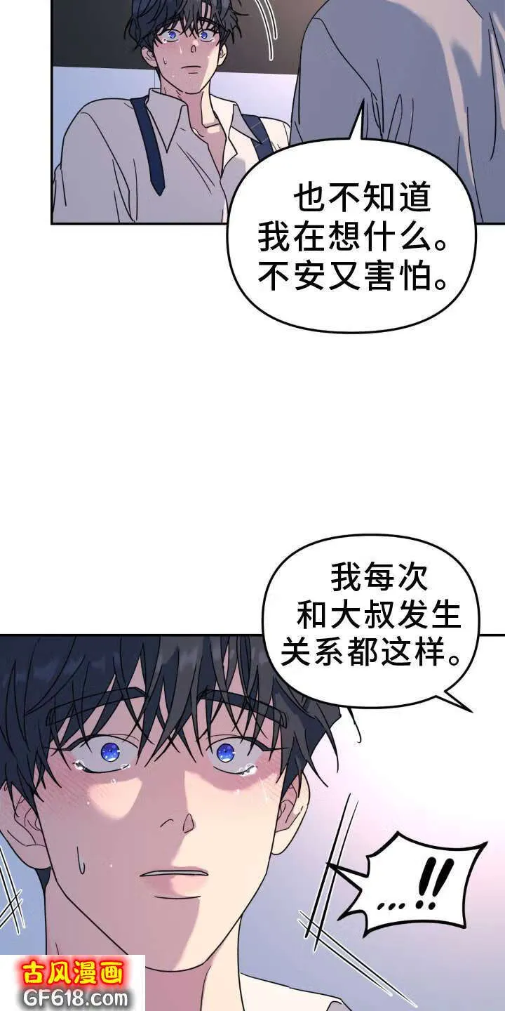 第86话：亲个够 第15页