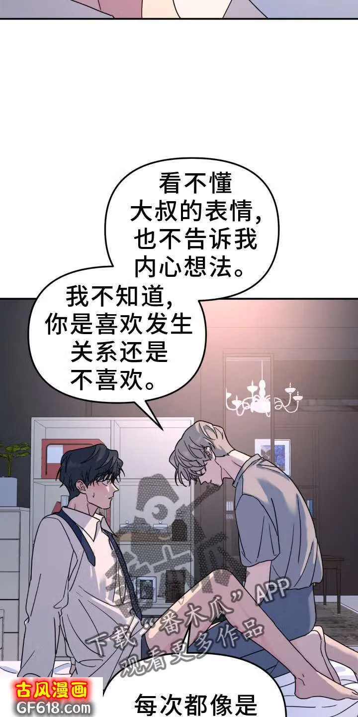 第86话：亲个够 第16页