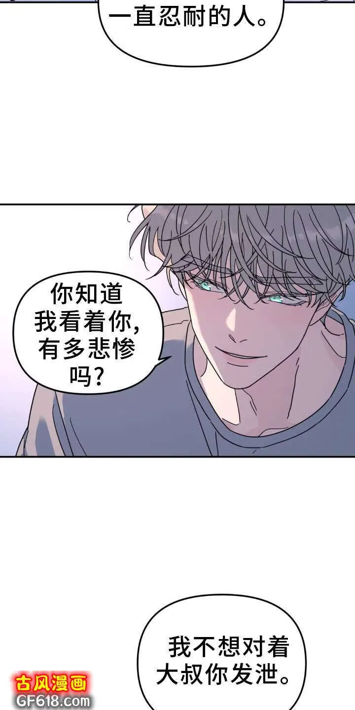 第86话：亲个够 第17页
