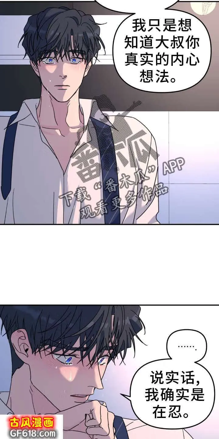 第86话：亲个够 第18页