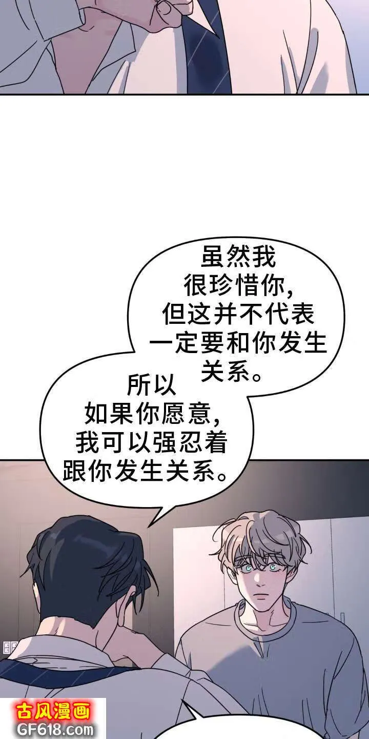 第86话：亲个够 第19页