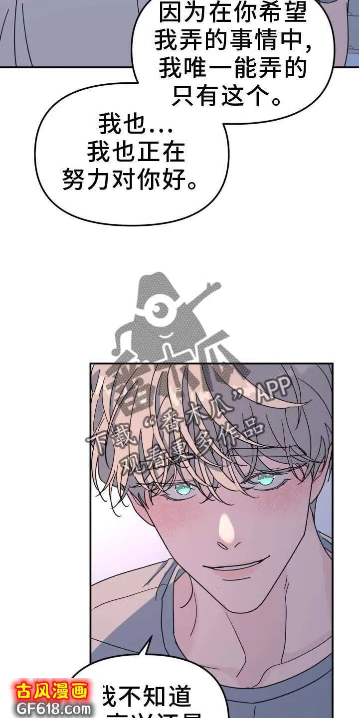 第86话：亲个够 第20页