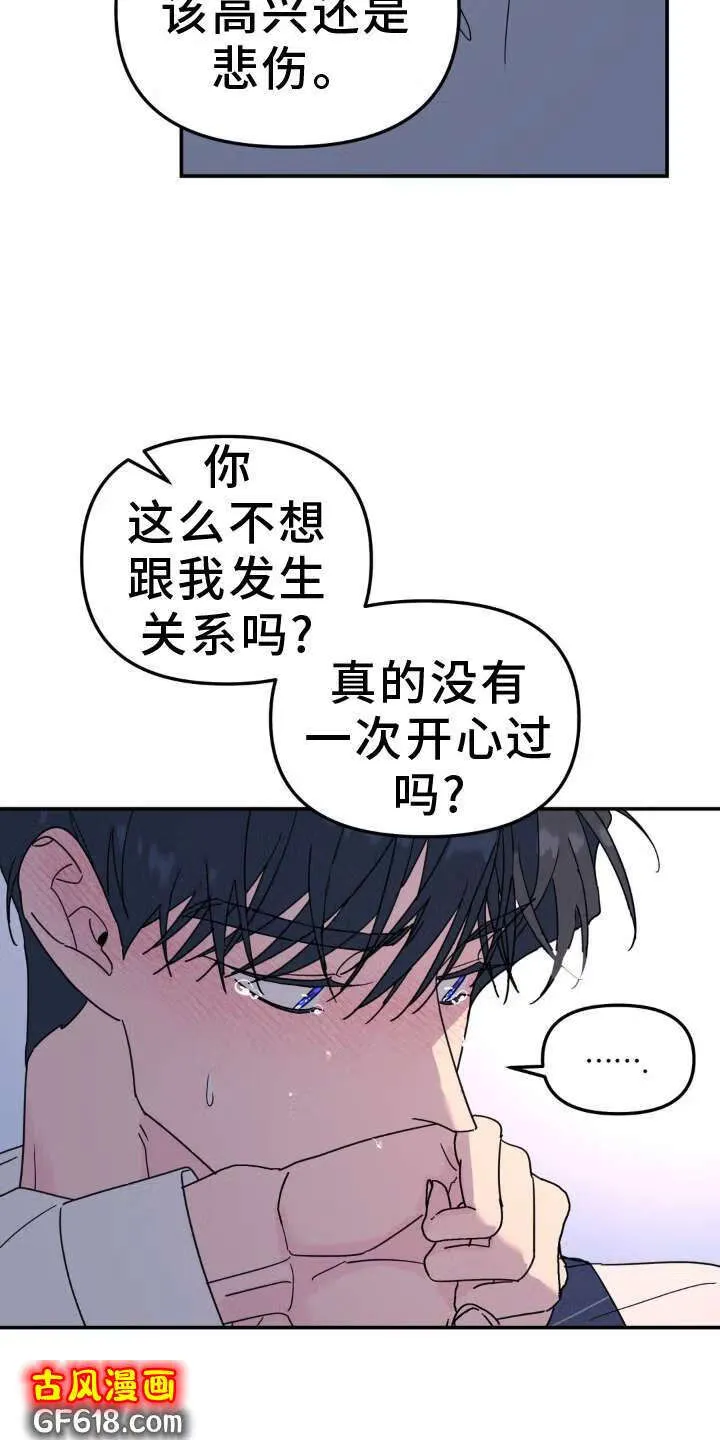 第86话：亲个够 第21页