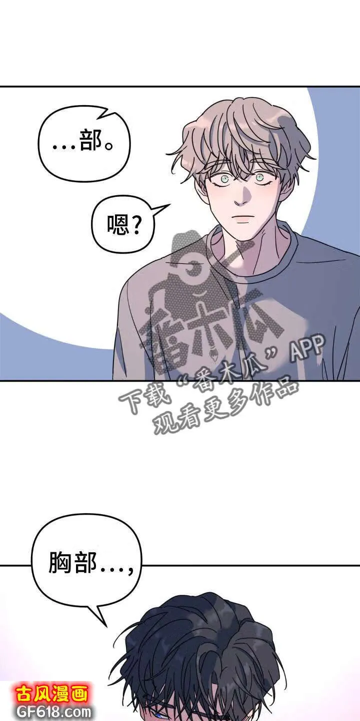 第86话：亲个够 第22页